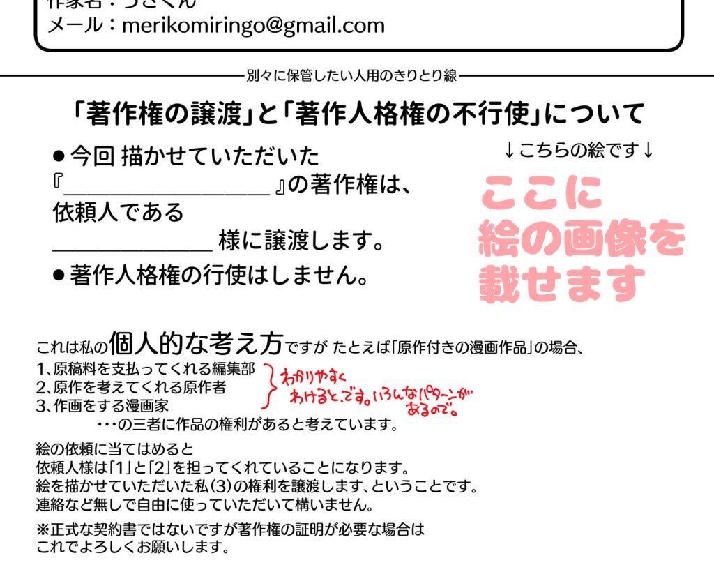 仕事の依頼について。 – 内緒のうさぎ小屋